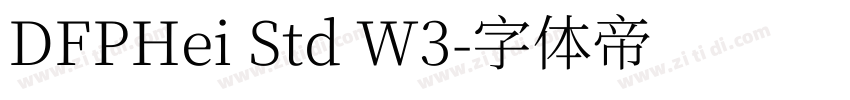 DFPHei Std W3字体转换